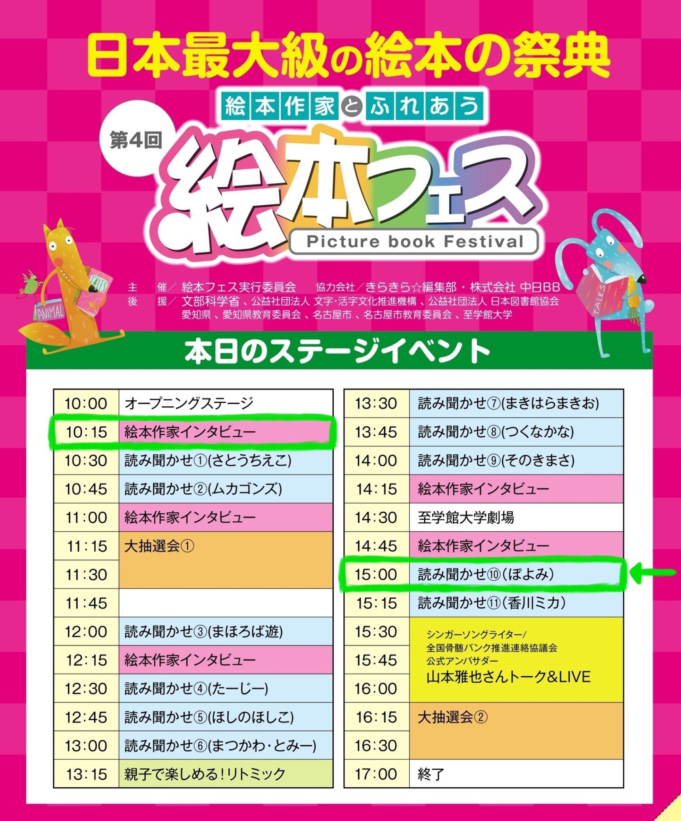 絵本フェスに出るよ📘絵本作家ぽよみ-1