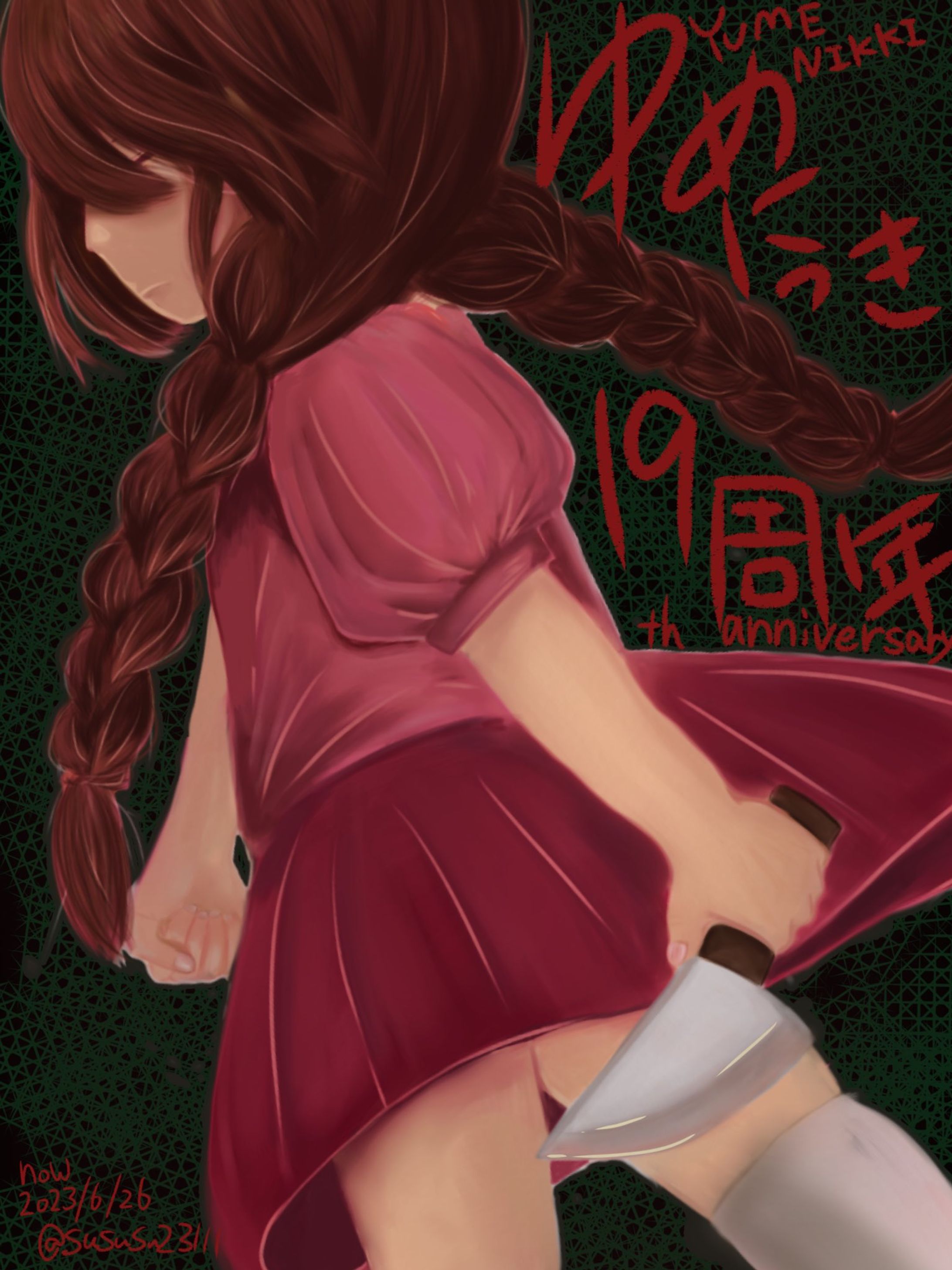 ゆめにっき19周年-1