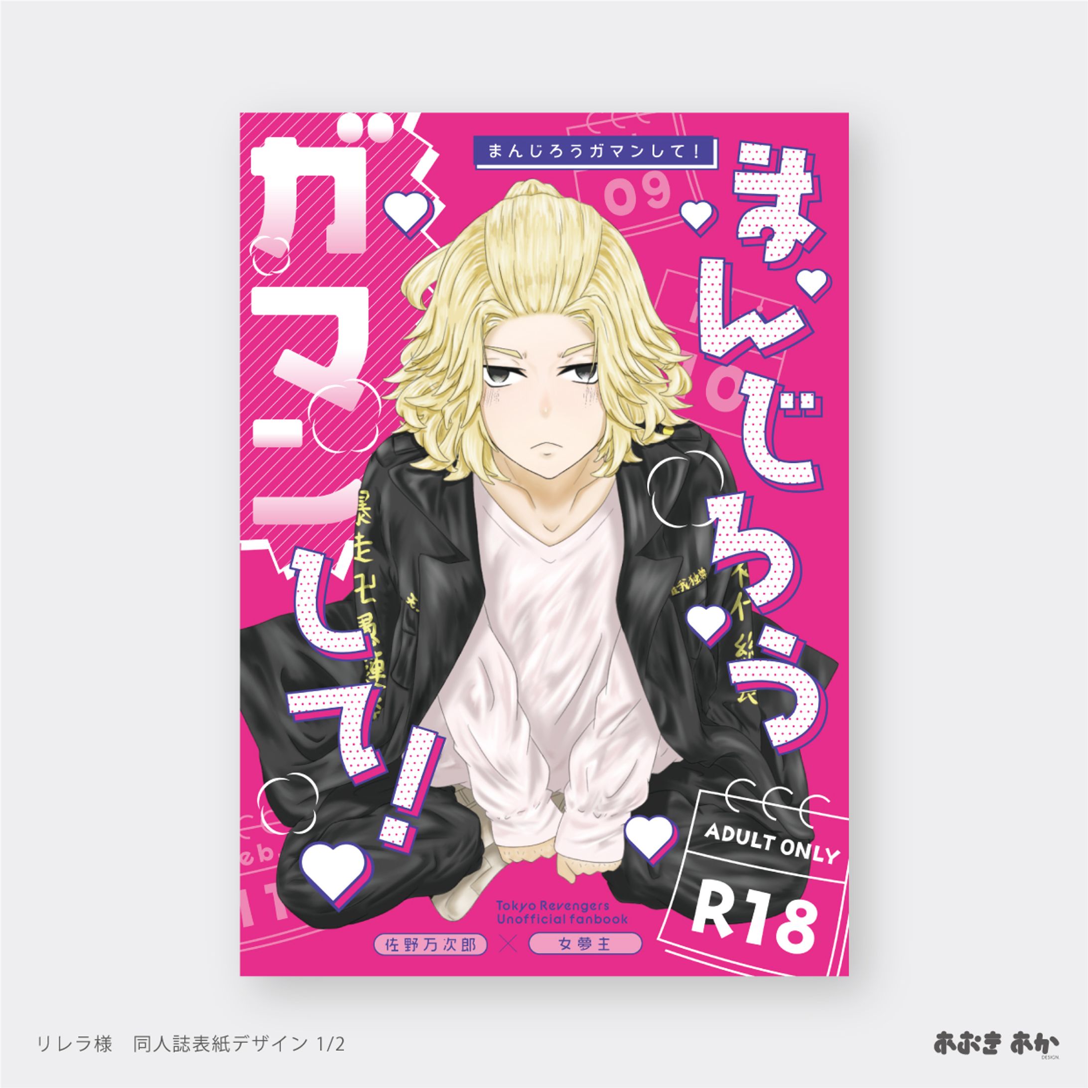同人・表紙デザイン-1