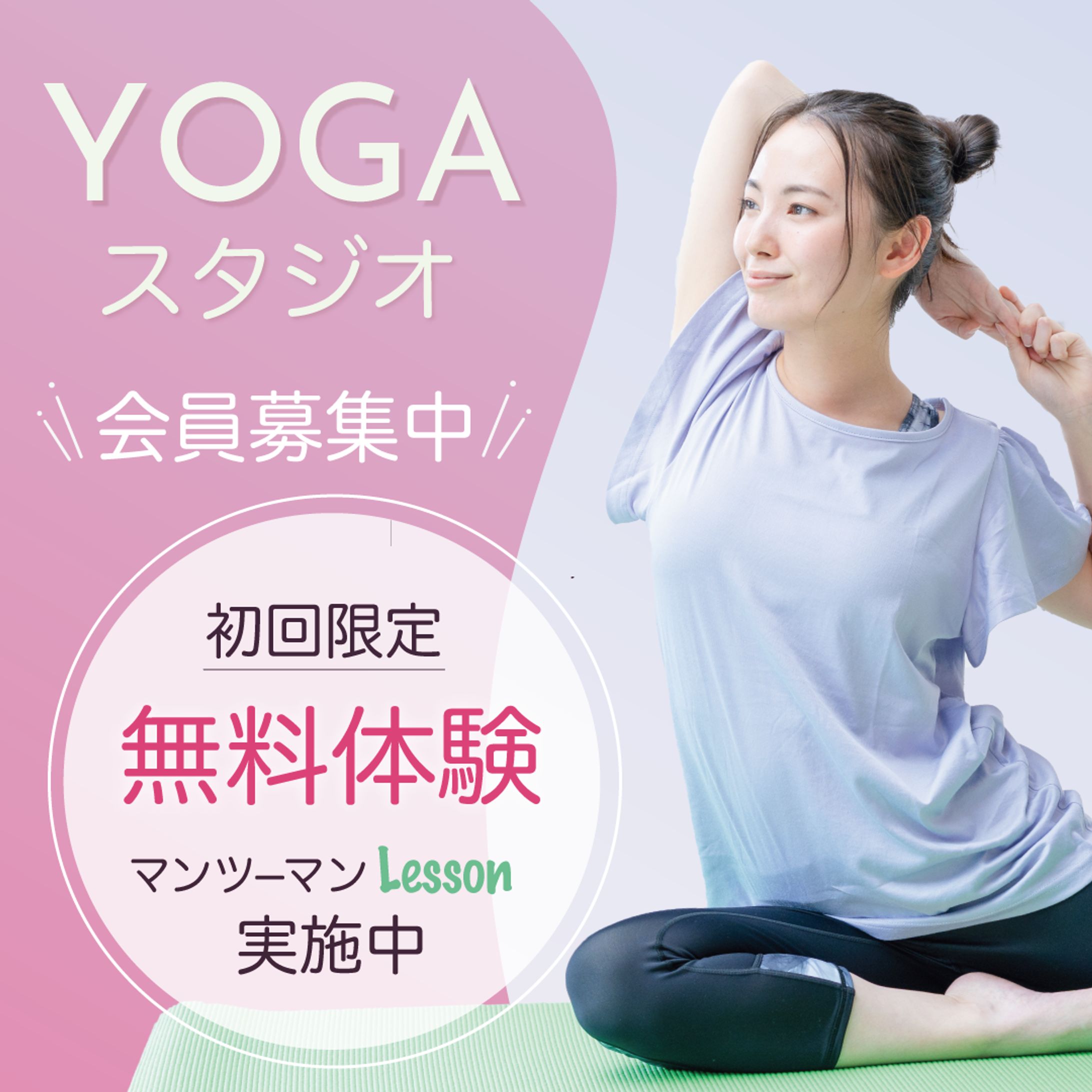ヨガの会員募集バナー-1