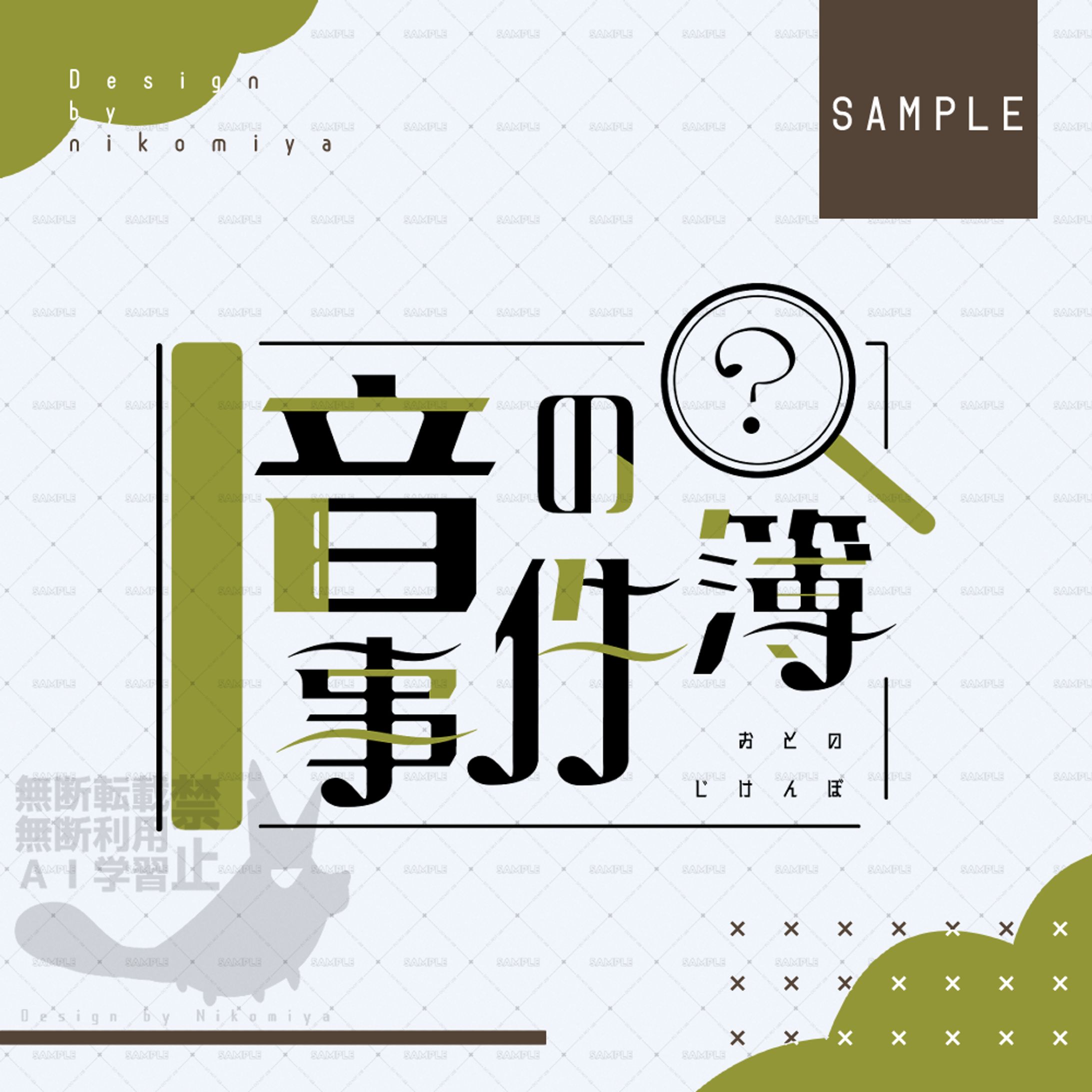【Work】ロゴデザイン/音和のま様-1