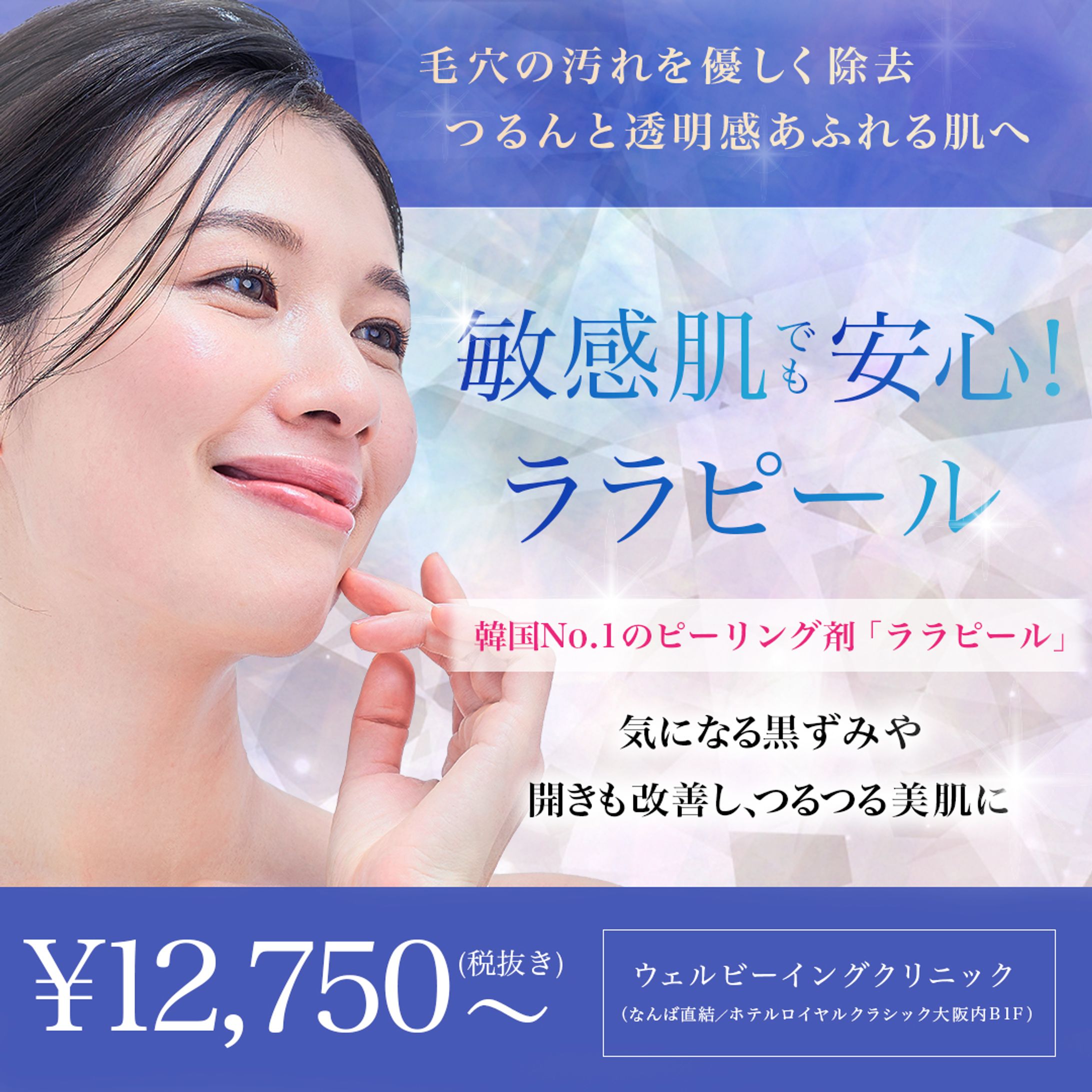 バナー：敏感肌でも安心！ララピール-1
