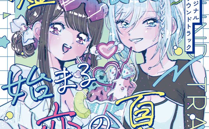 サウンドトラック　ジャケットデザイン