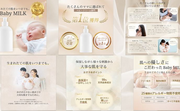 ベビークリーム（ECサイト商品画像）