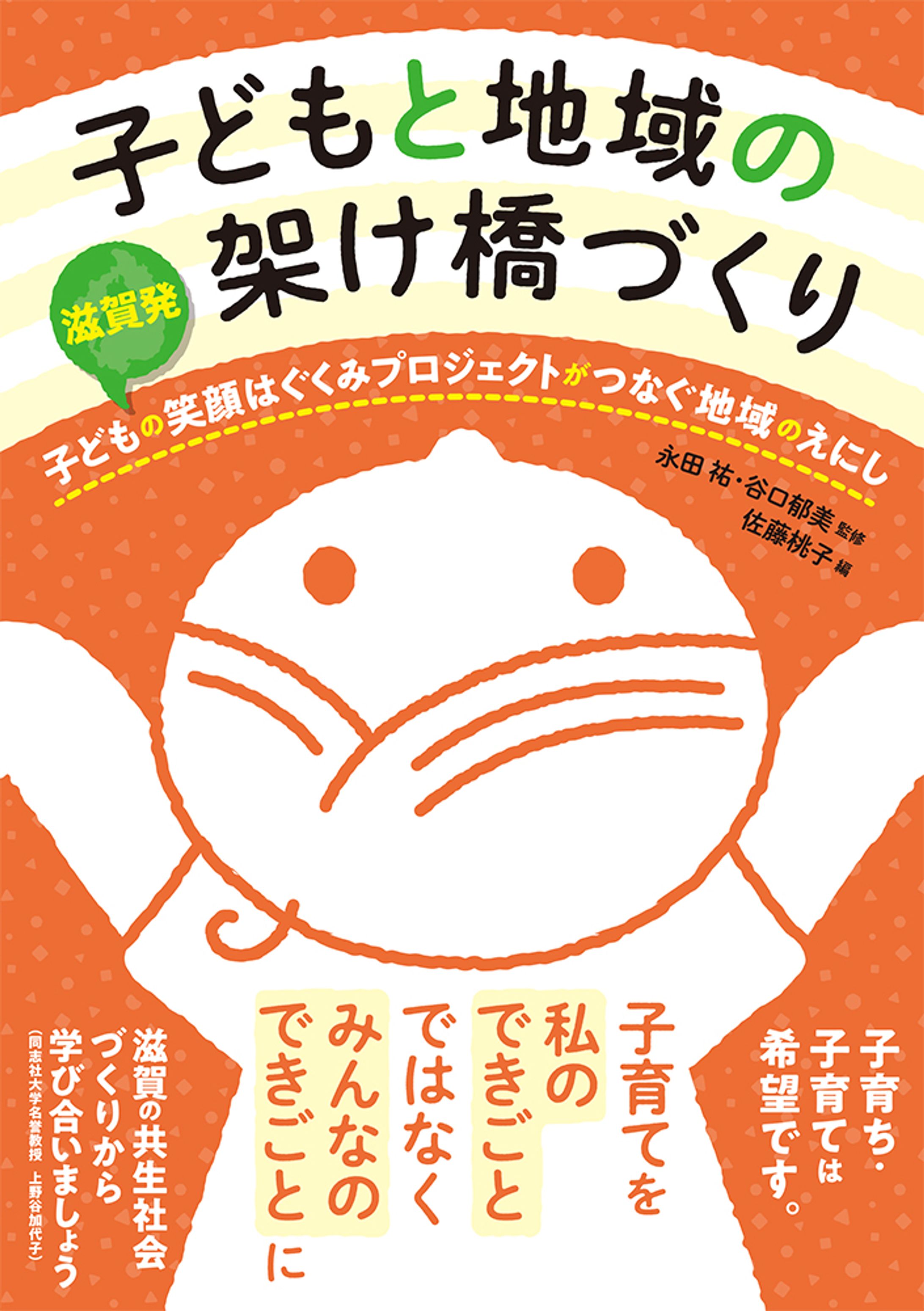 子どもと地域の架け橋づくり-1