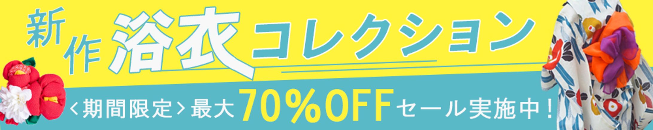 浴衣saleバナー-1