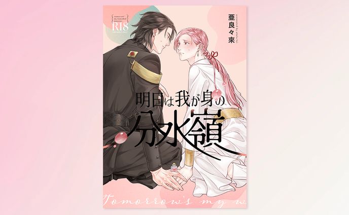 同人誌　装丁デザイン