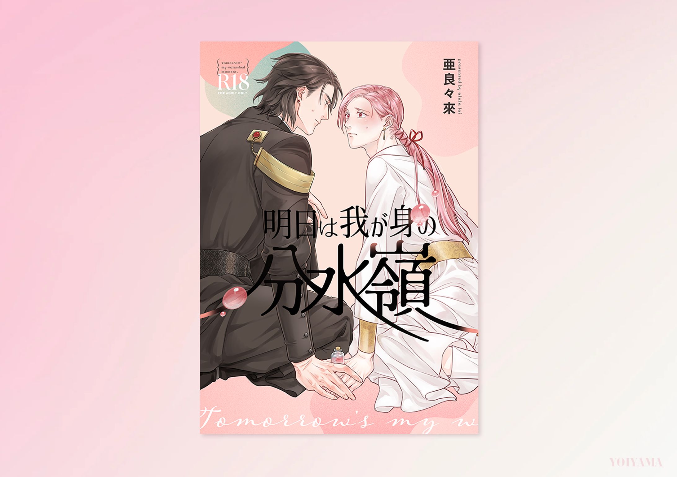 同人誌　装丁デザイン-1