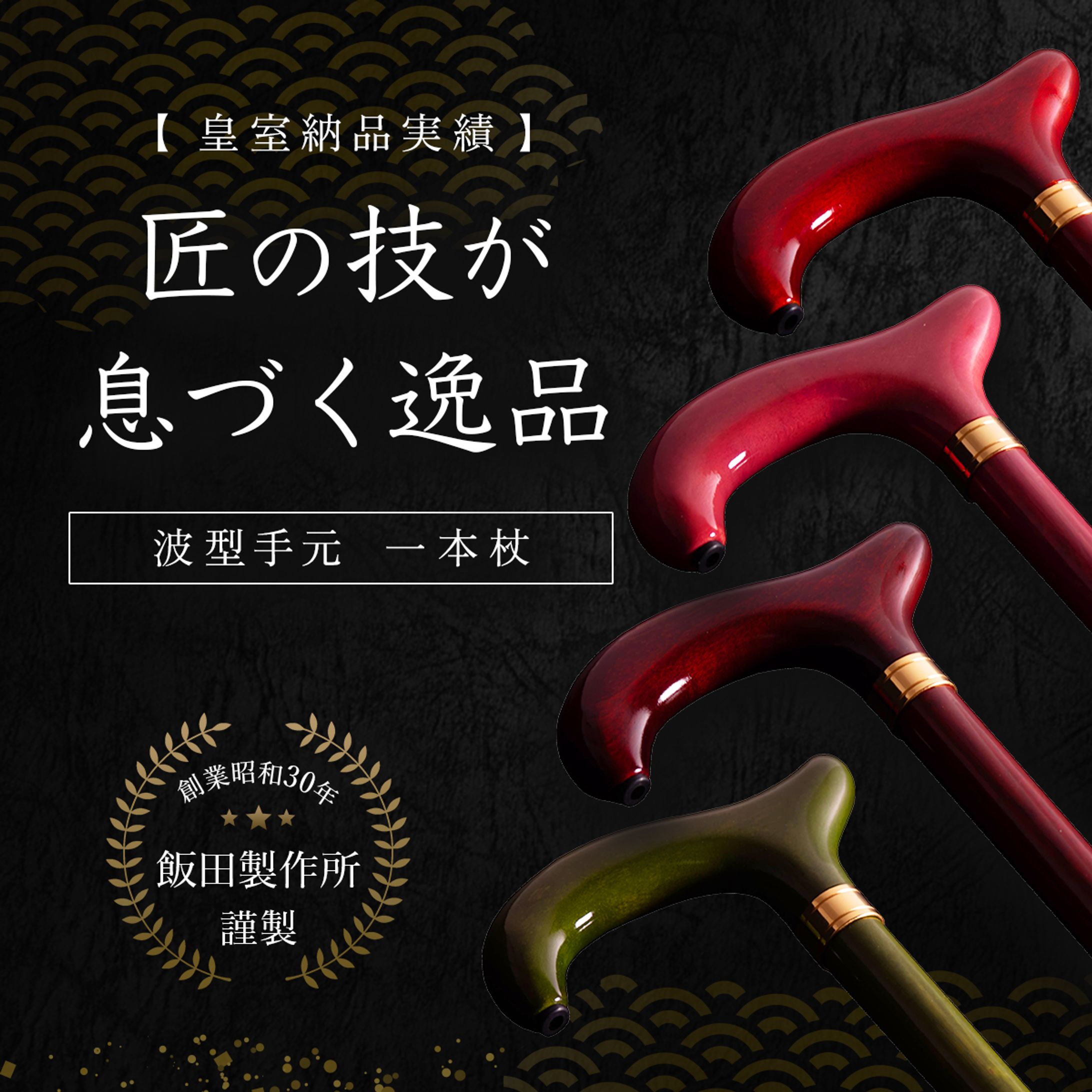 【楽天】木製 一本杖のLP制作-1