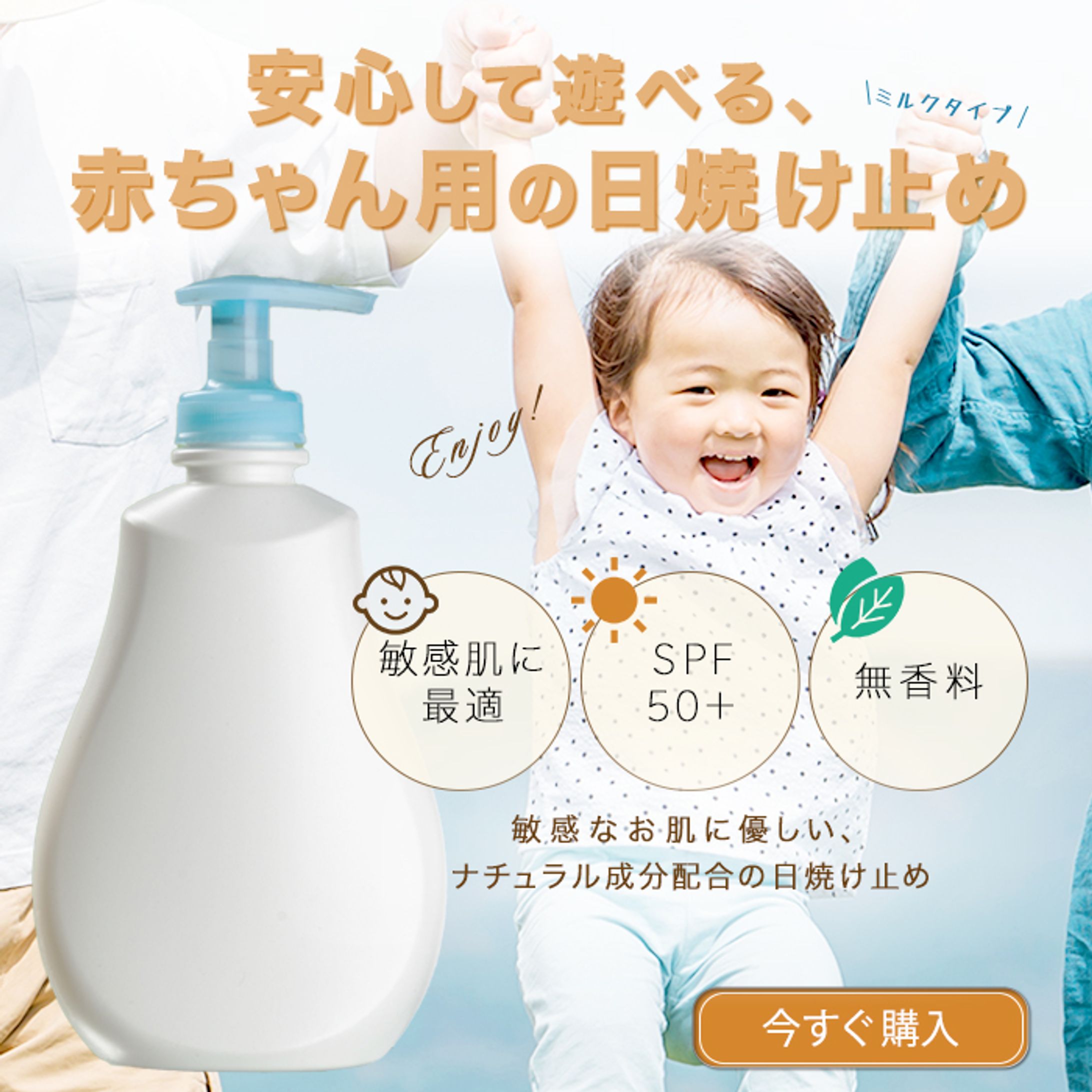 【サンプル】子供用日焼け止めバナー-1