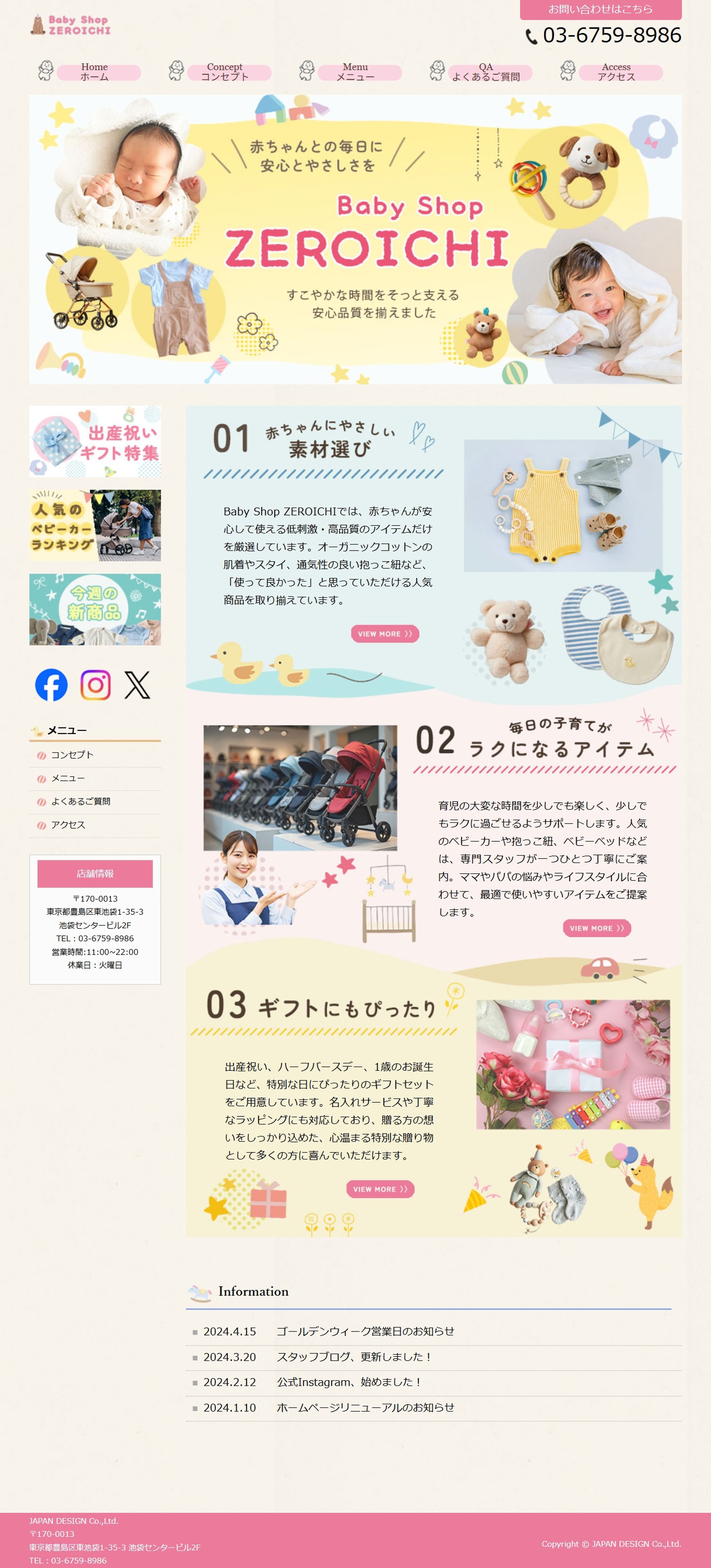 HP：ベビー用品店-1
