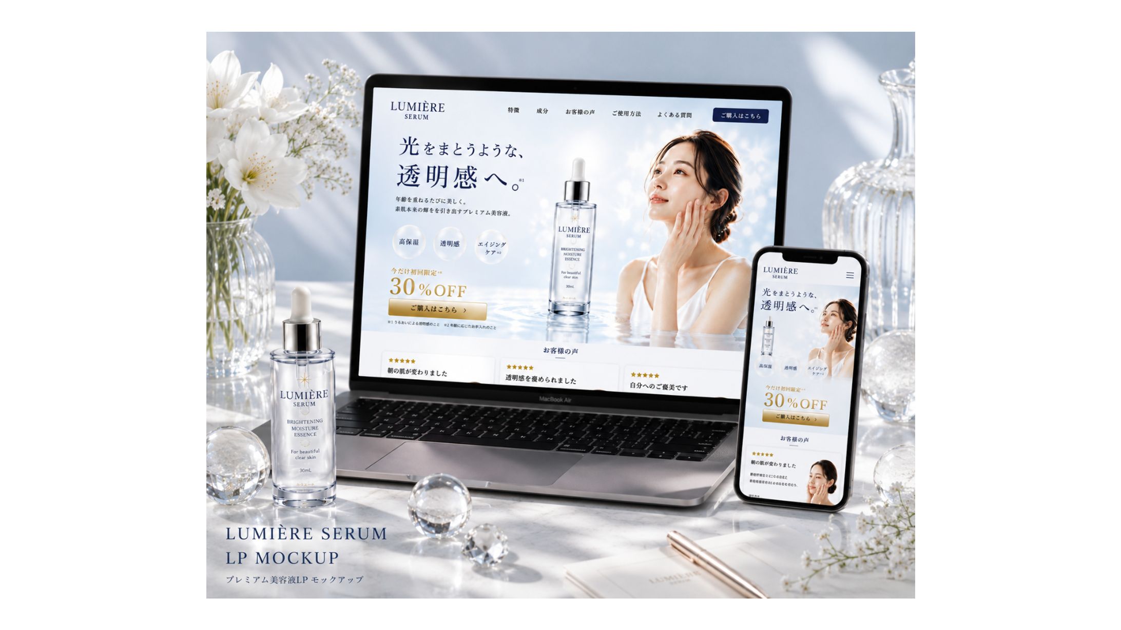 LUMIÈRE SERUM｜美容液LP-1