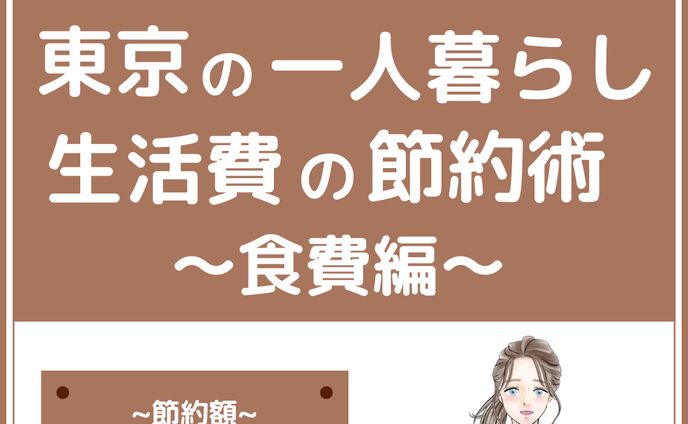 インスタ投稿（食費）
