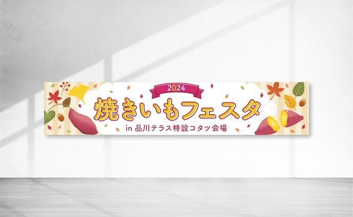 【バナー】秋のイベント