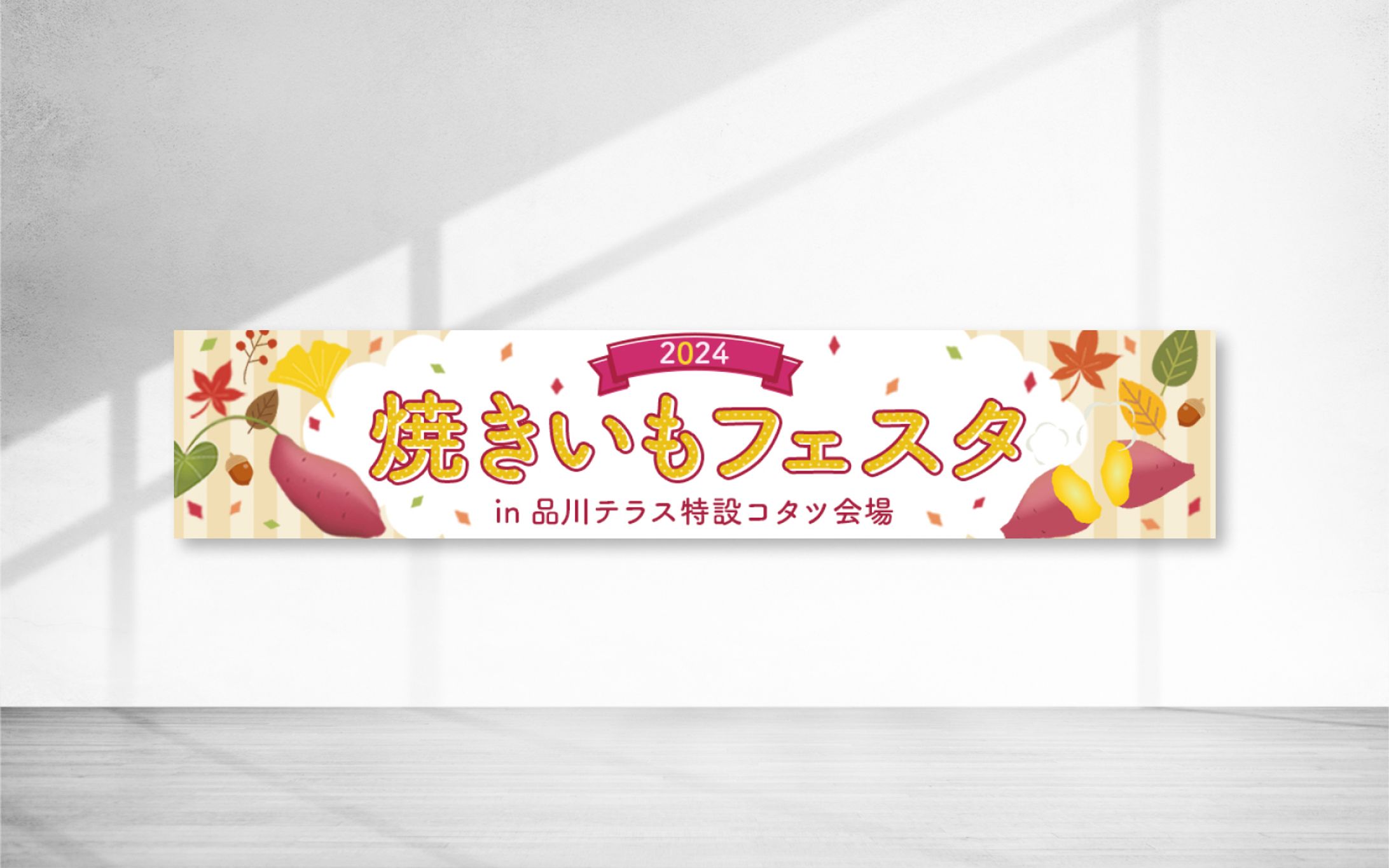 【バナー】秋のイベント-1