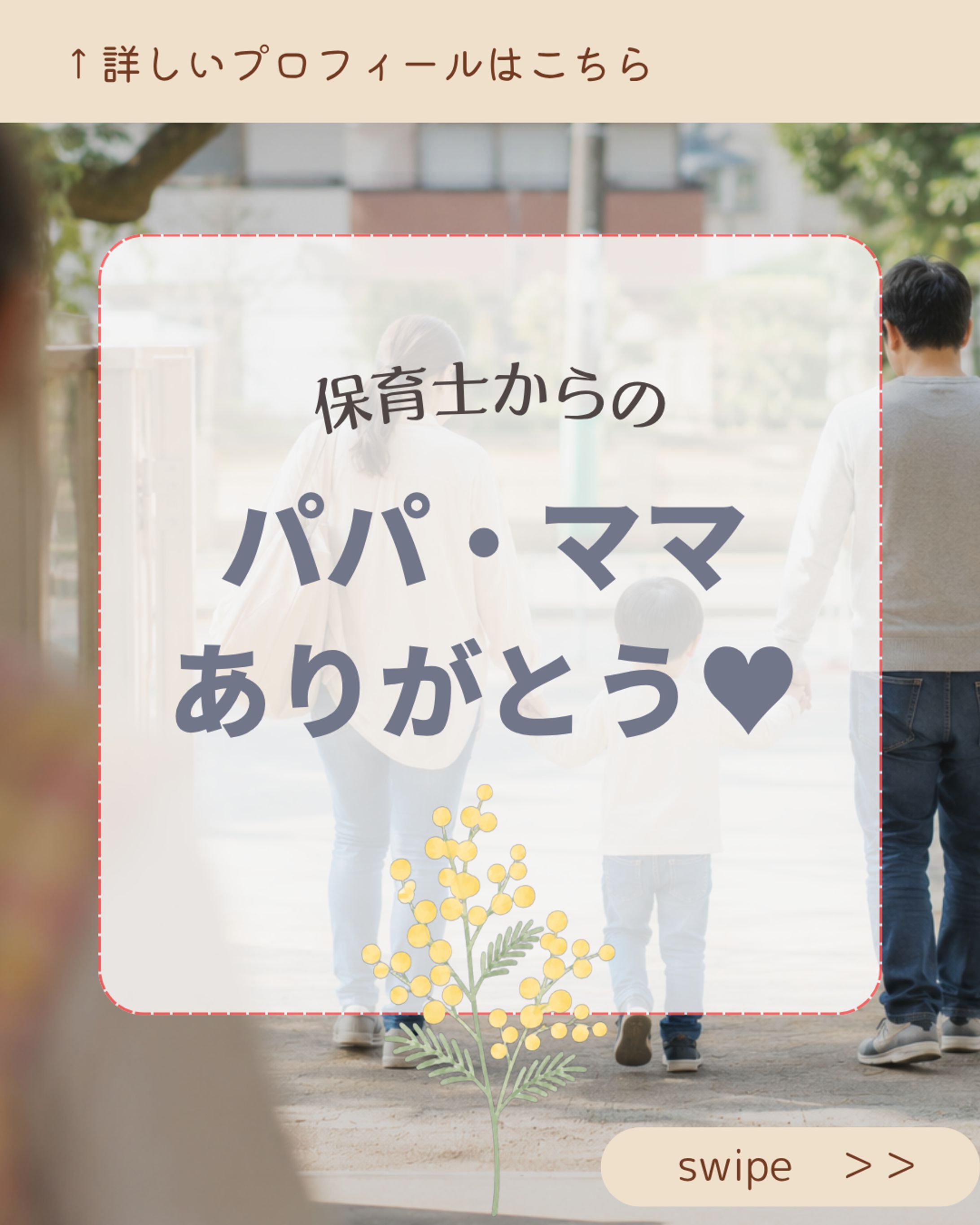 【Instagramフィード投稿】ご依頼内容：子育てをテーマにした投稿５枚-1