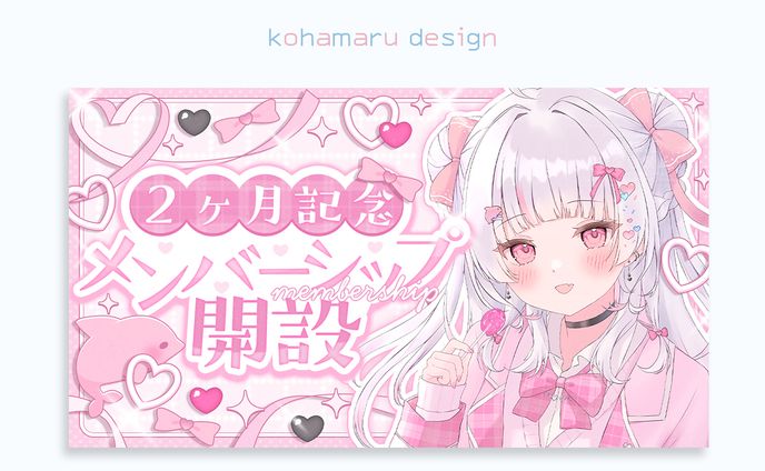 愛守海りせ様 メンバーシップサムネ