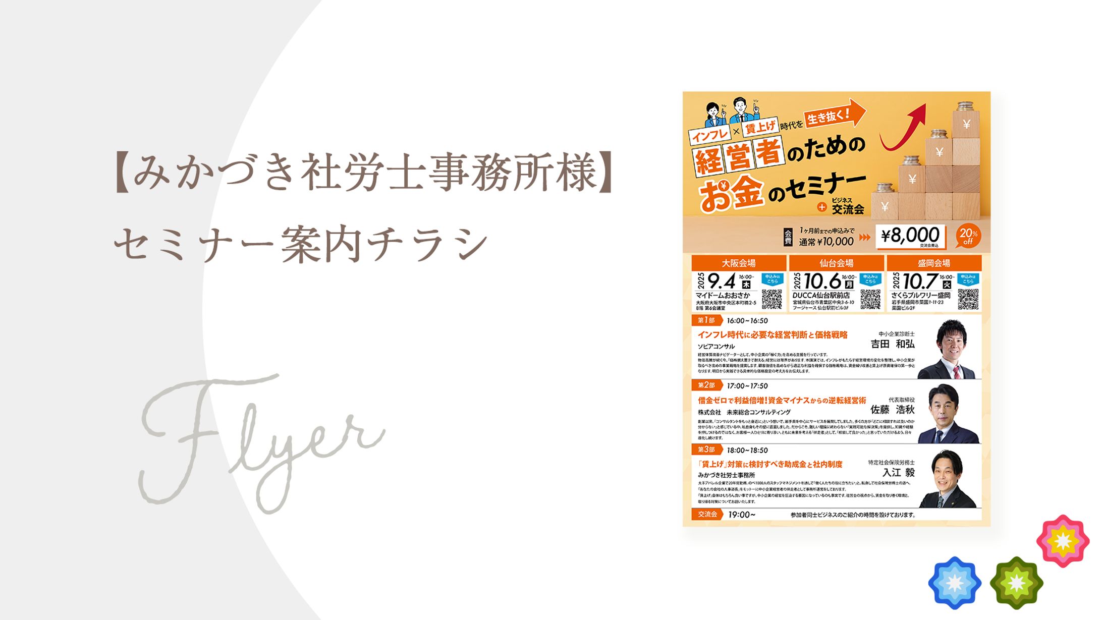 【みかづき社労士事務所様】セミナー案内チラシ-1