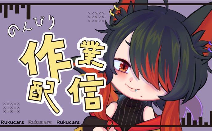 作業サムネ