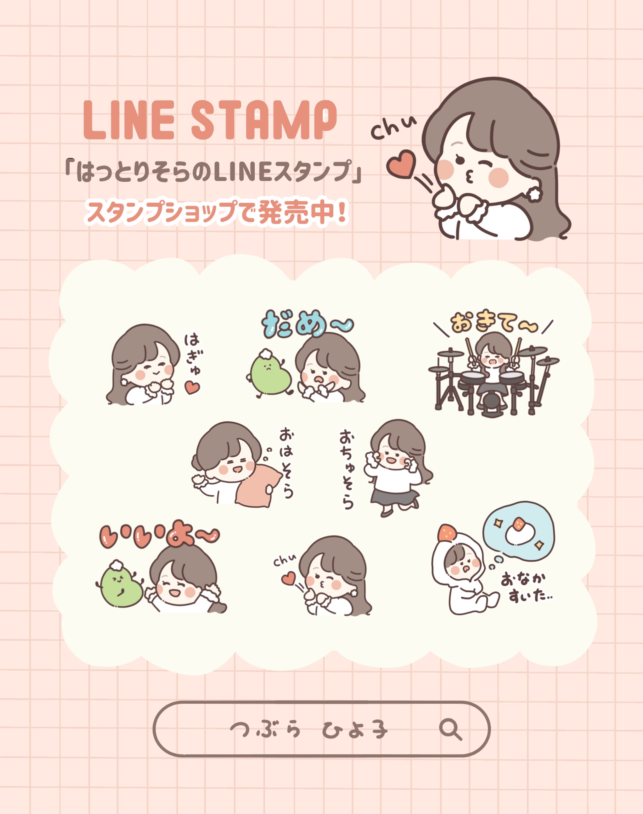 株式会社WORLD DREAM様：LINEスタンプ制作-1