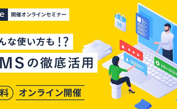 こんな使い方も？LMSの徹底活用（FB用広告バナー有）
