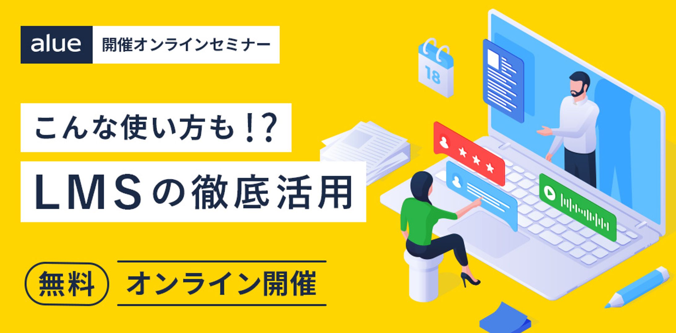 こんな使い方も？LMSの徹底活用（FB用広告バナー有）-1