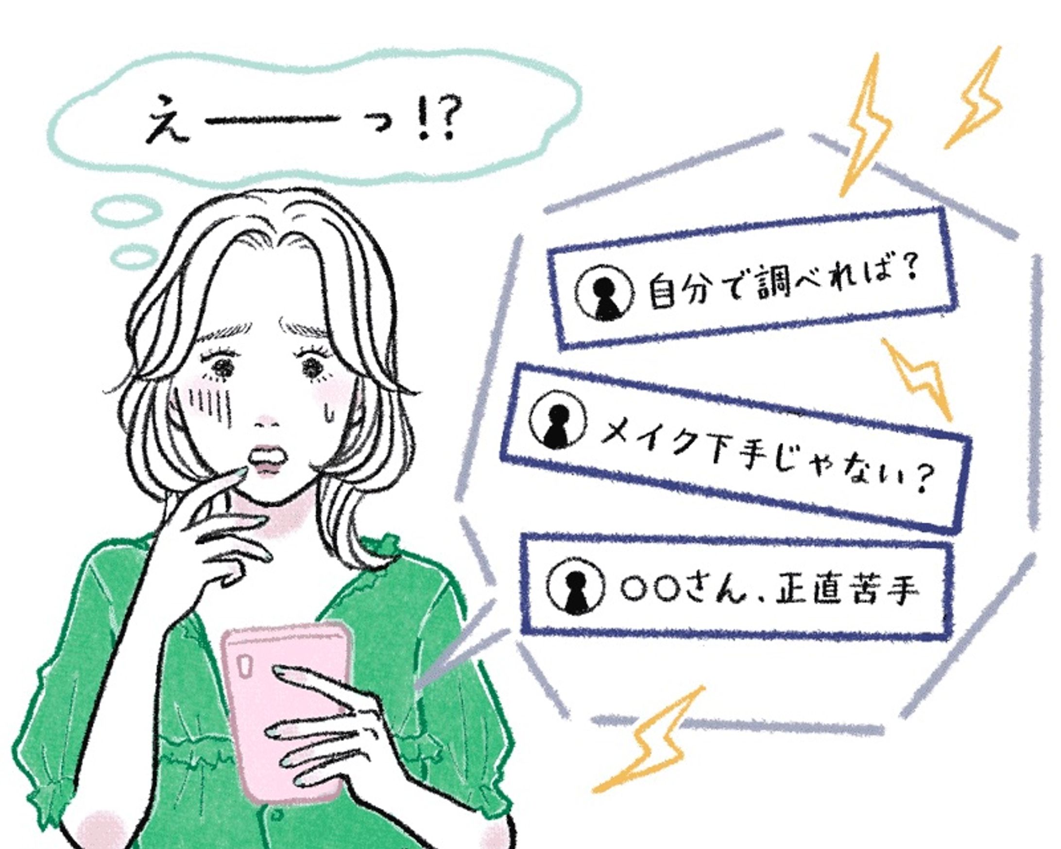 2021年マイナビウーマン掲載イラスト-1