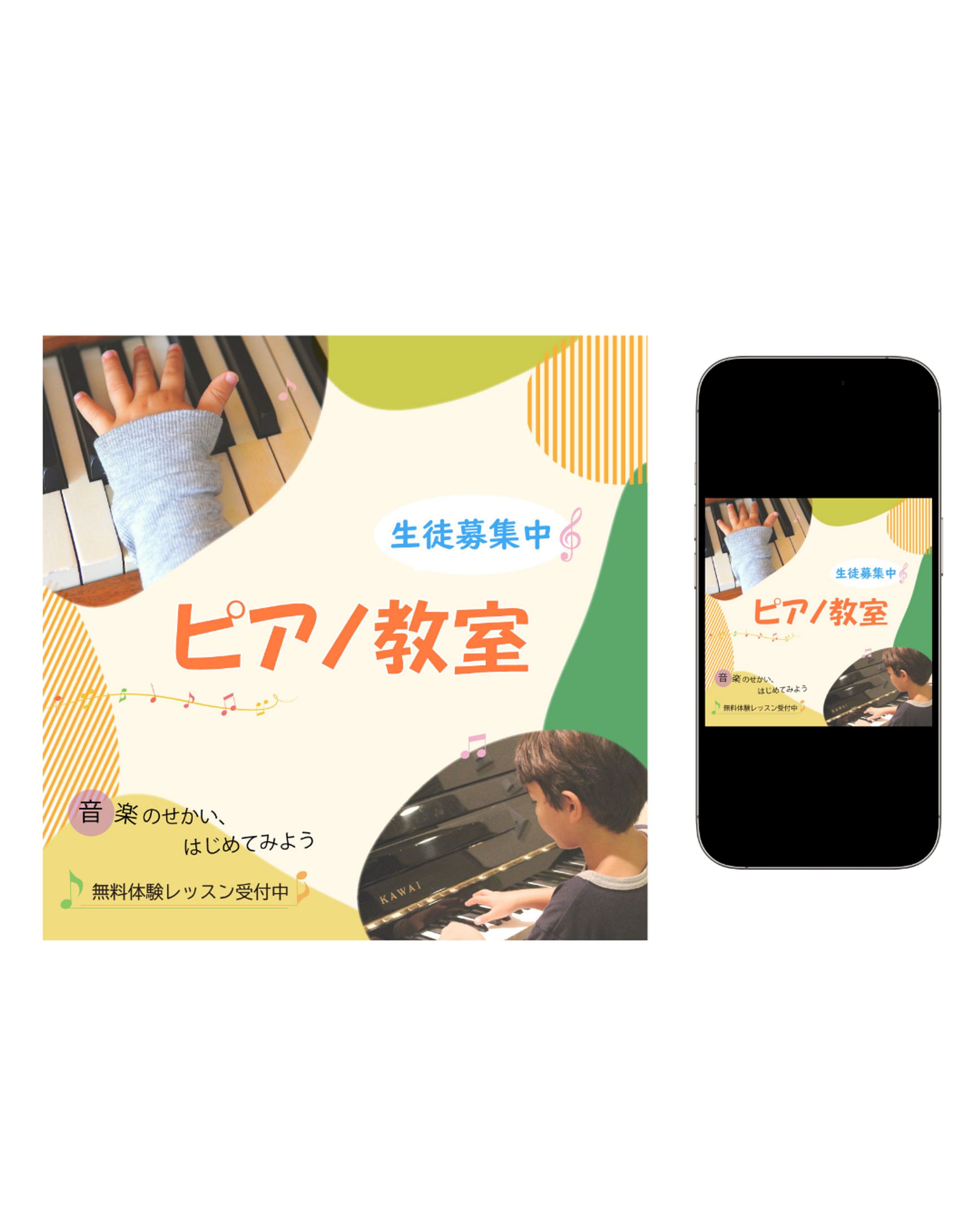 【販促バナー】ピアノ教室-1