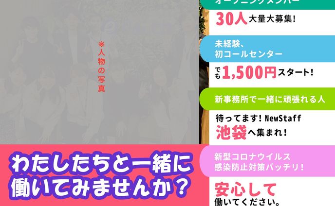 求人サイトのバナー