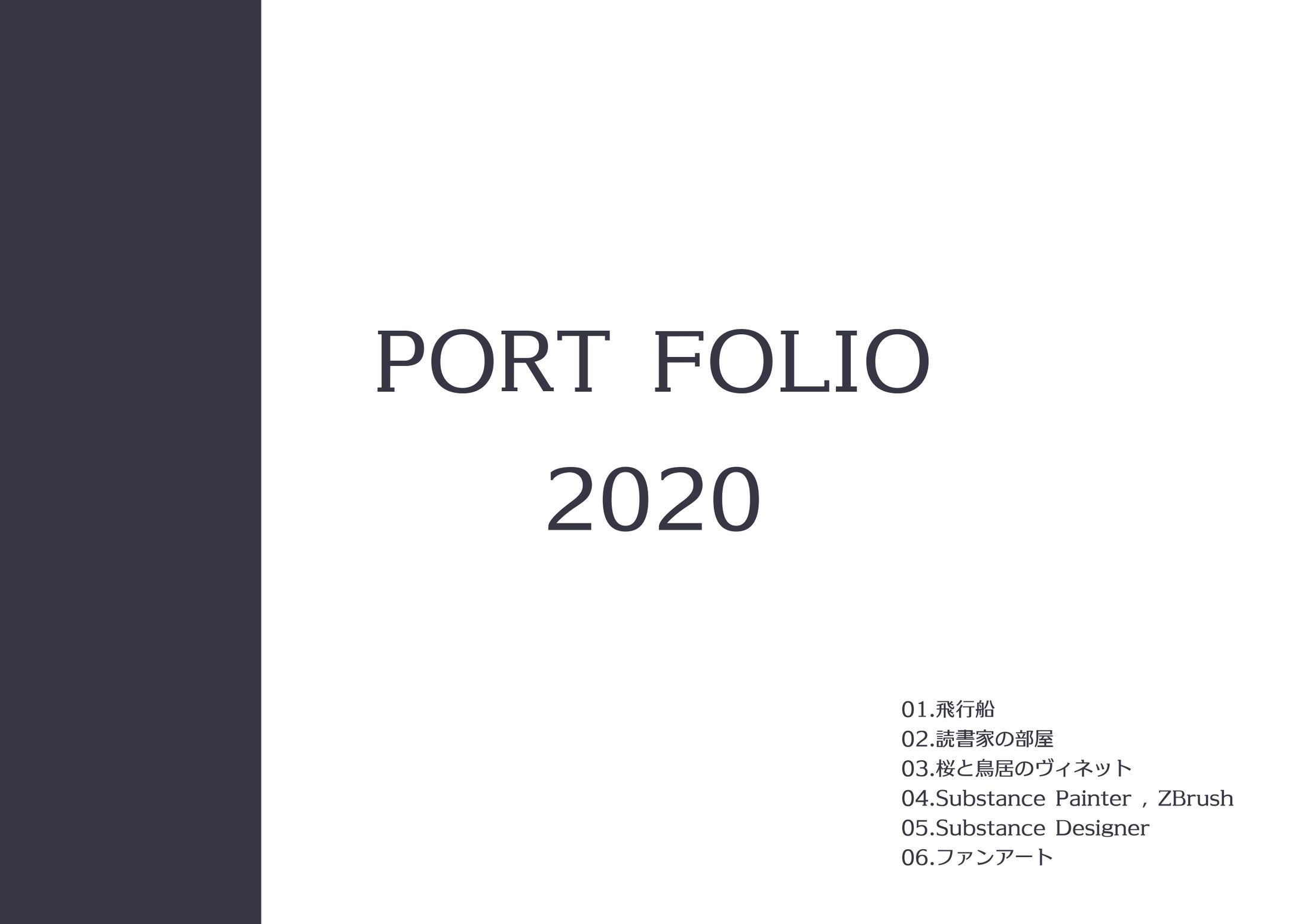 ポートフォリオ2020-1