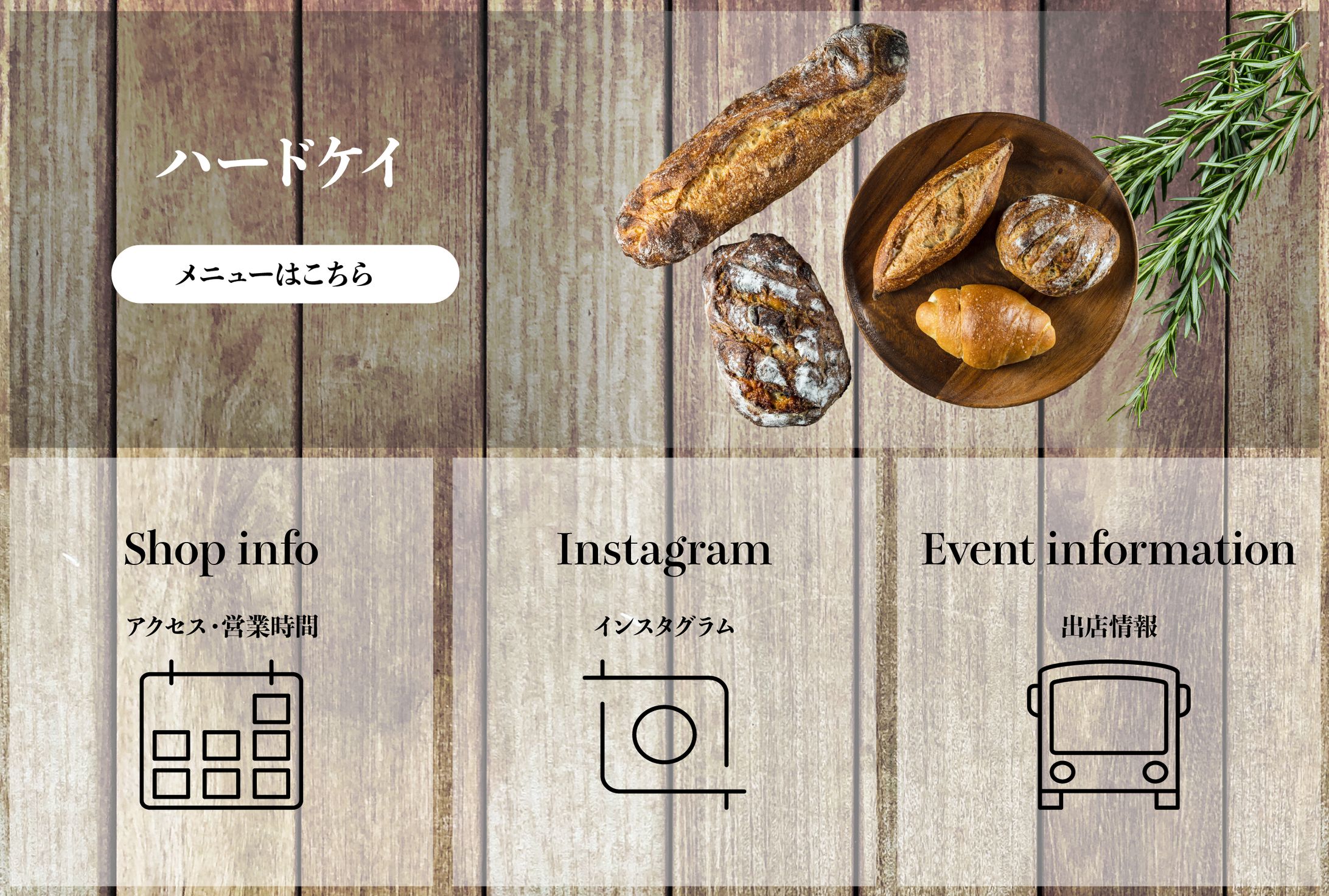 パン屋　リッチメニュー-1