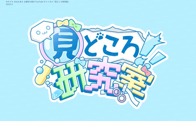 のりプロ所属 犬山たまき様 / LOGO DESIGN