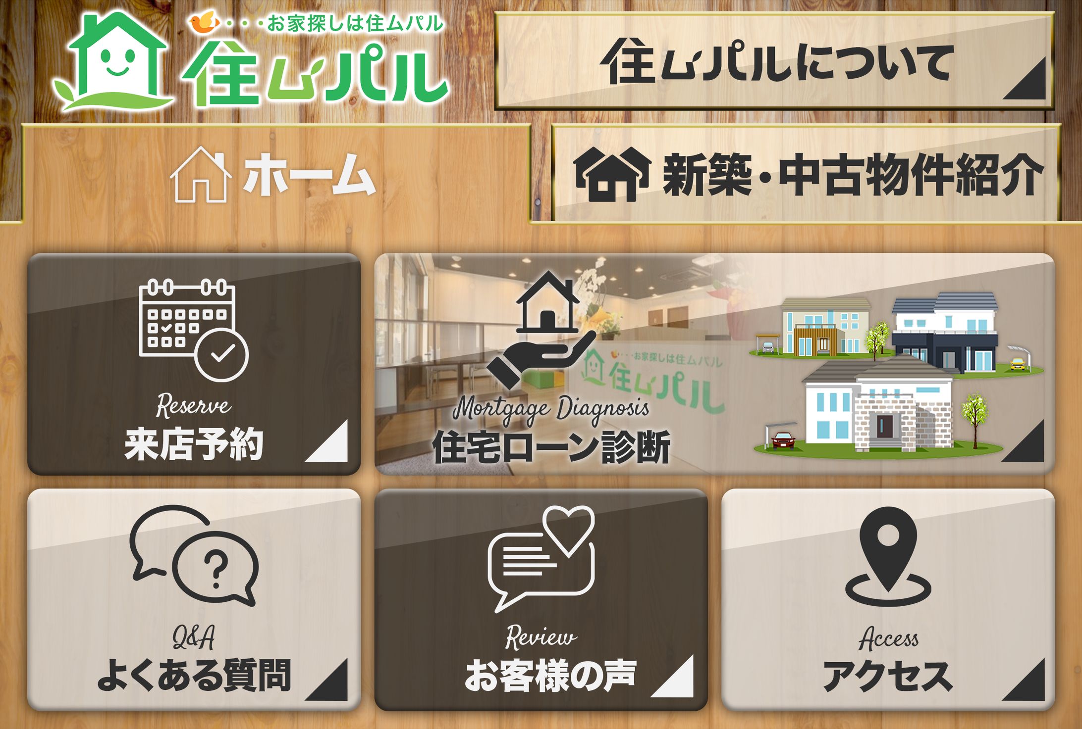 住ムパル様リッチメニュー -1