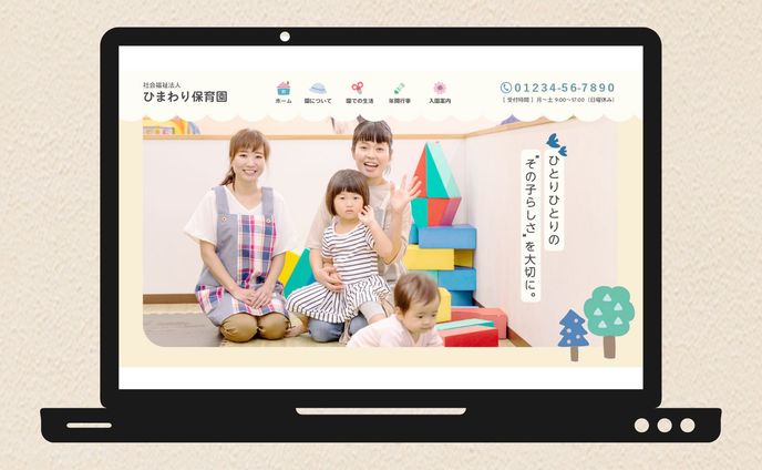 【HPトップページ】保育園