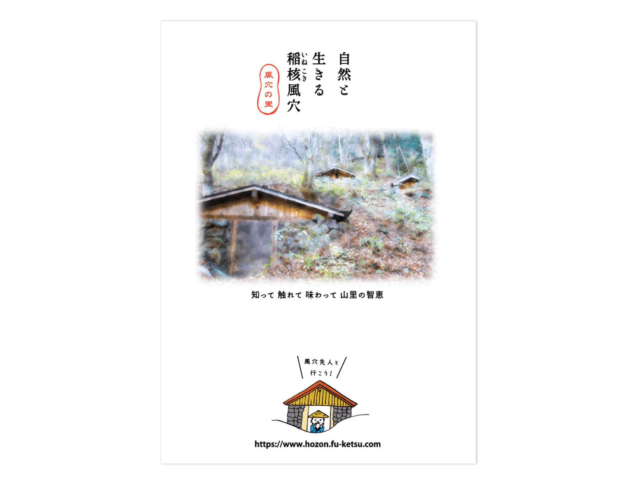 稲核風穴保存会様 稲核風穴紹介パンフレット-1