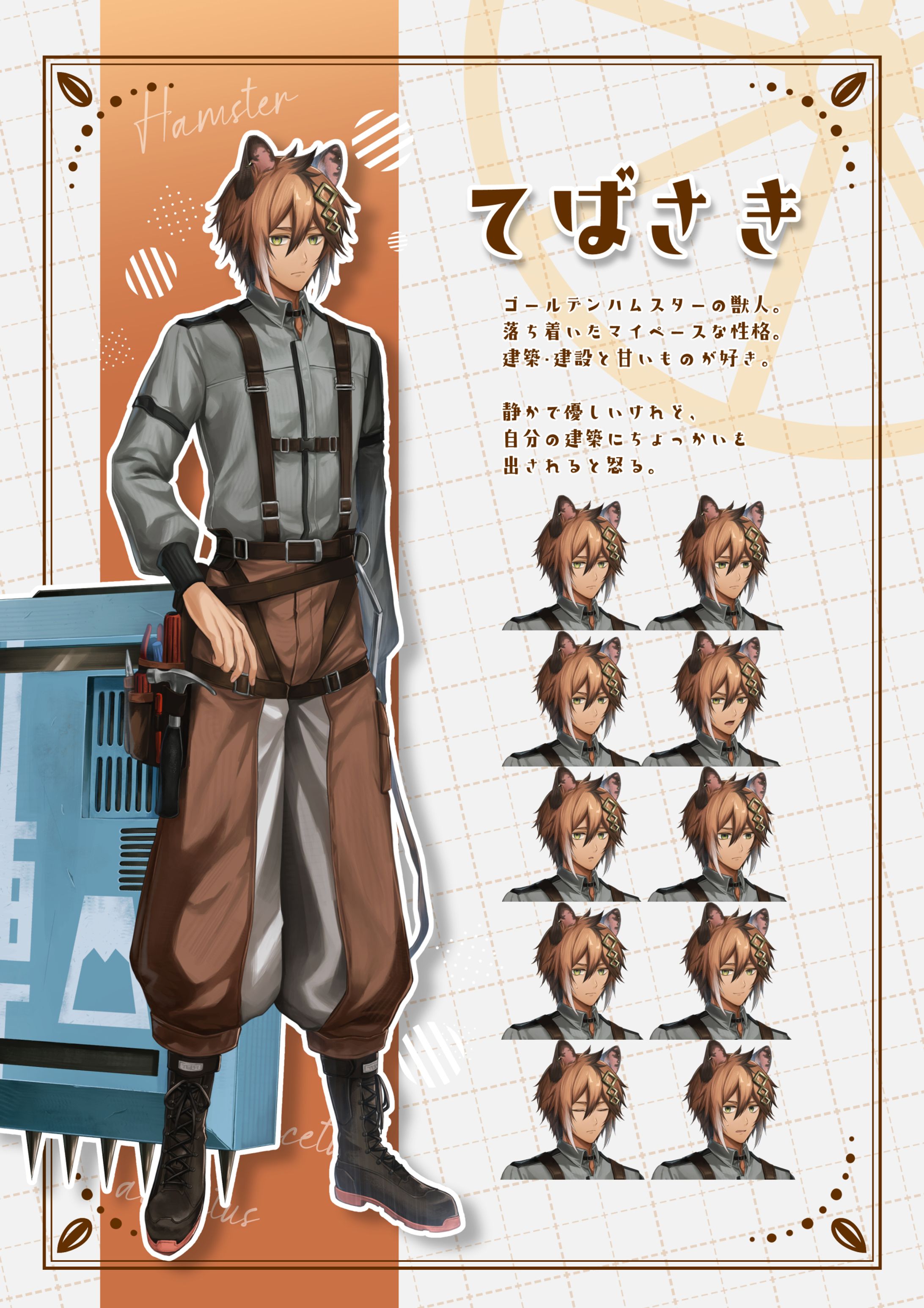 オリジナルキャラクター-1