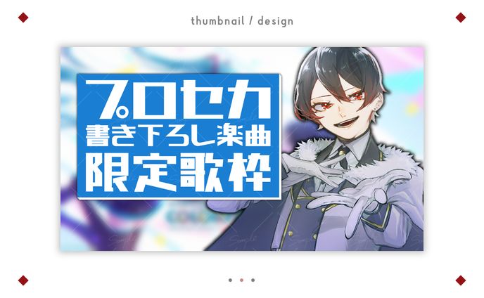 サムネイル - 歌枠配信