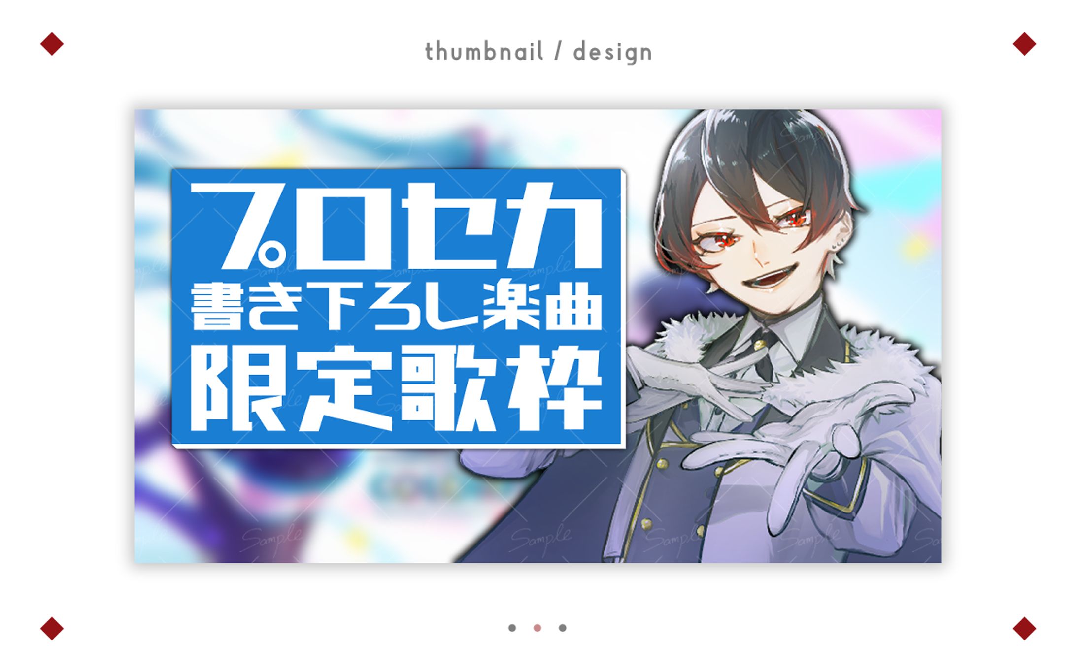 サムネイル - 歌枠配信-1