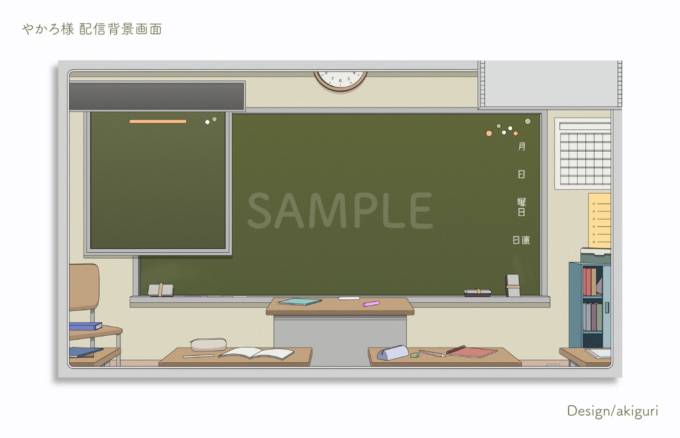 やかろ様 配信背景画面-1