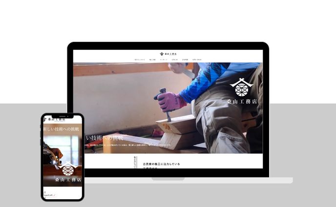 桑山工務店様（課題作品）