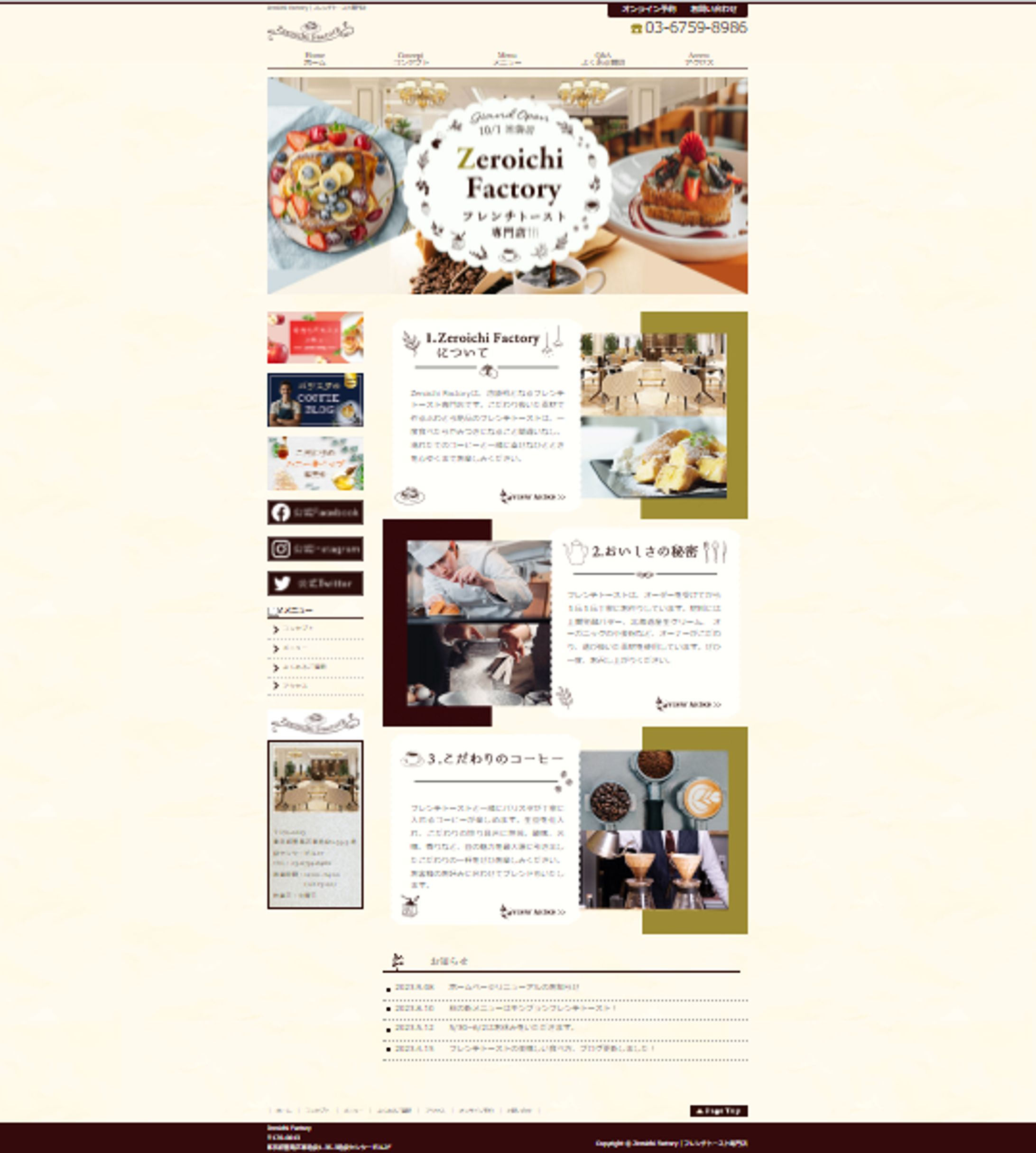 ホームページ：フレンチトースト-1