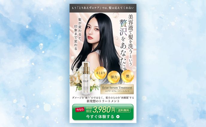 【架空】ヘアトリートメントのLP(FV)