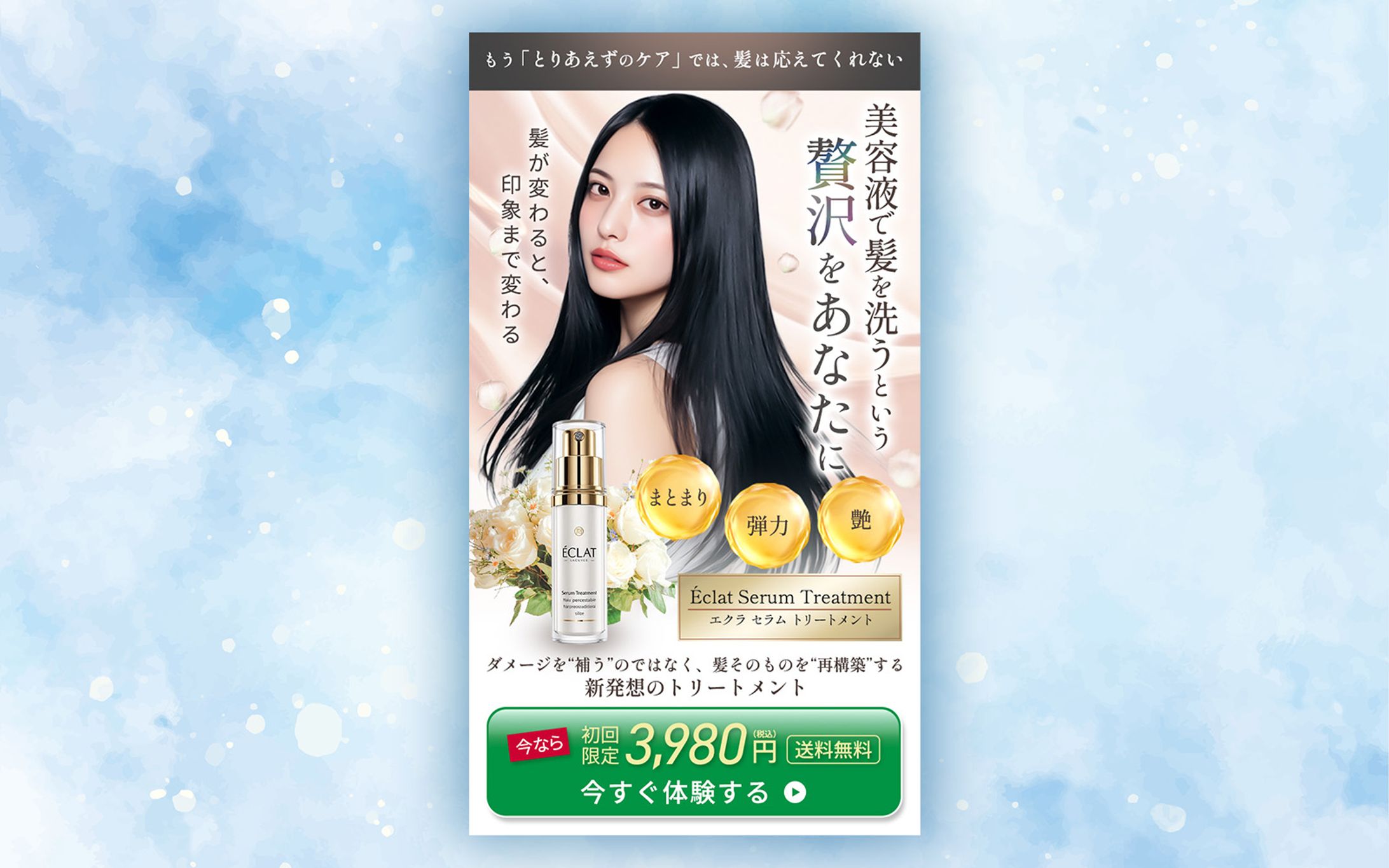 【架空】ヘアトリートメントのLP(FV)-1