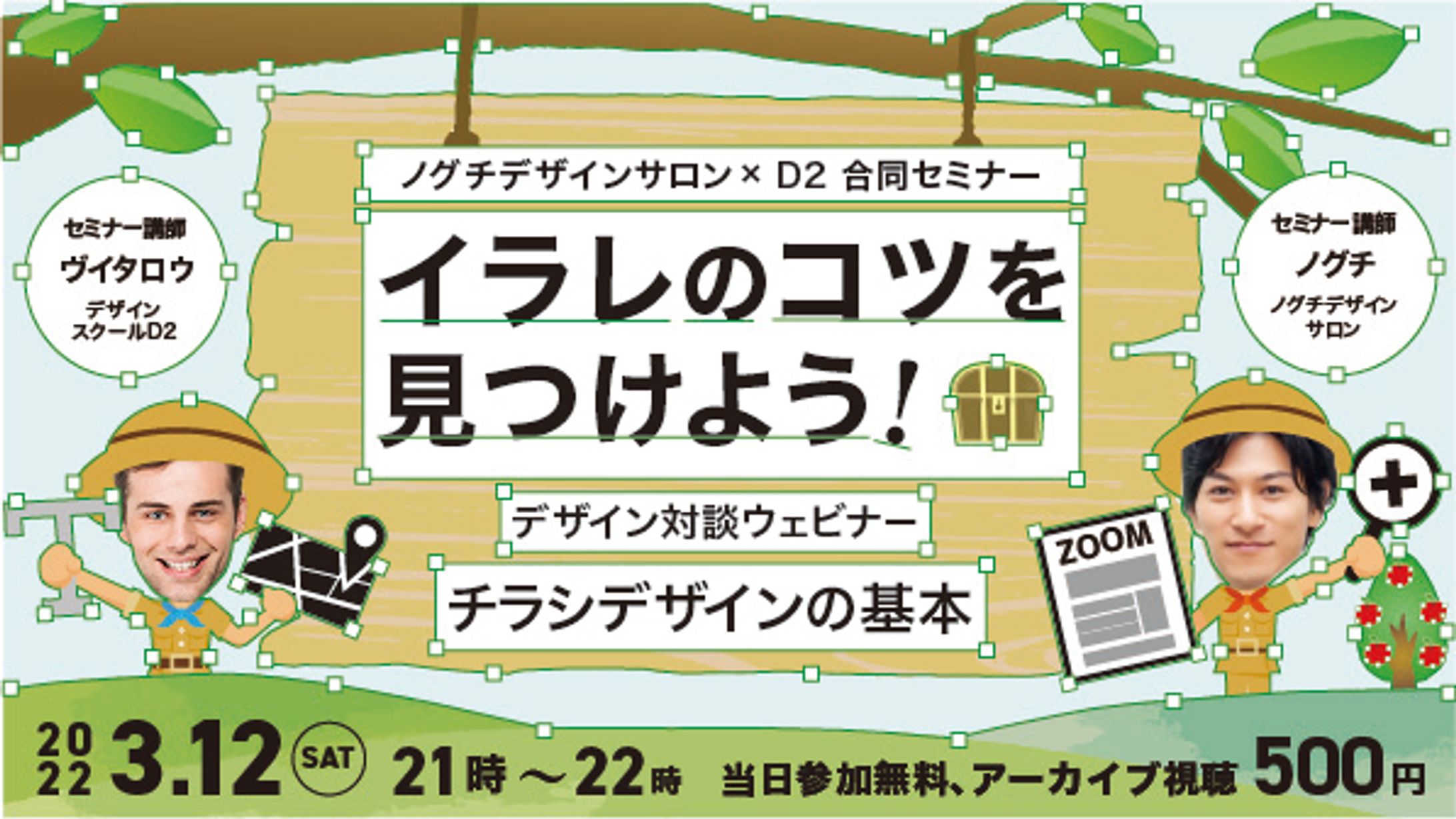 デザインウェビナー対談バナー-1