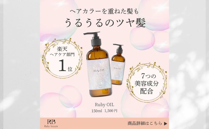 【HerTech架空案件】ヘアオイルバナー