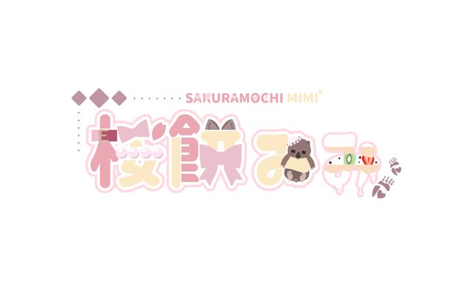 【ご依頼】桜餅 みみ様