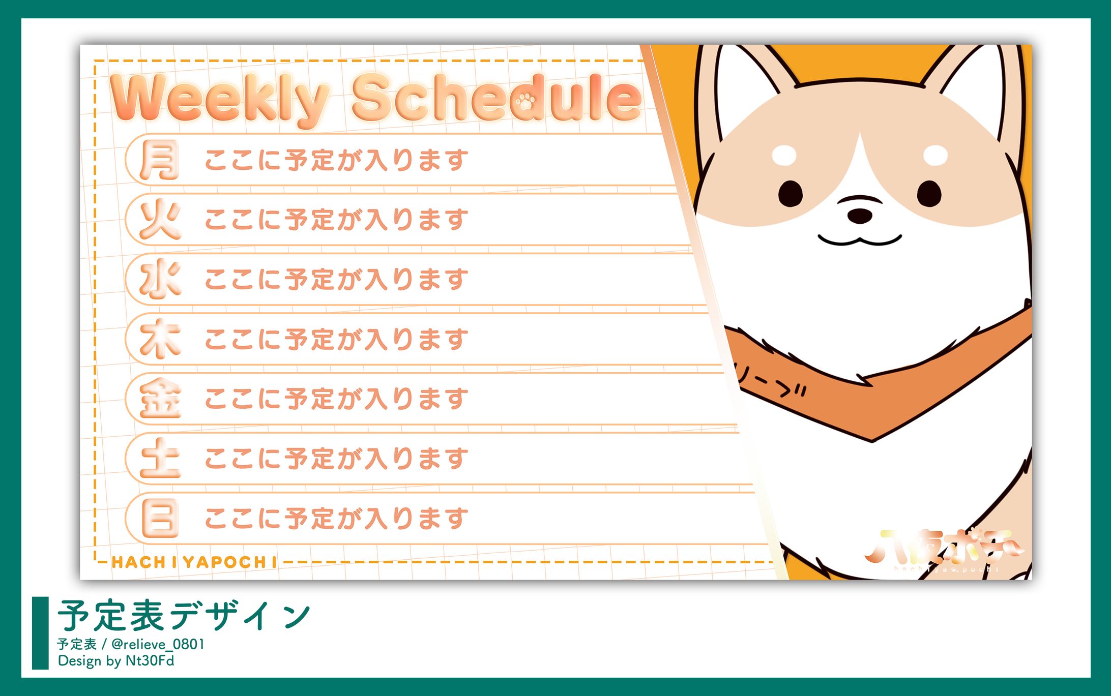 ご依頼 ￤ 予定表デザイン-1