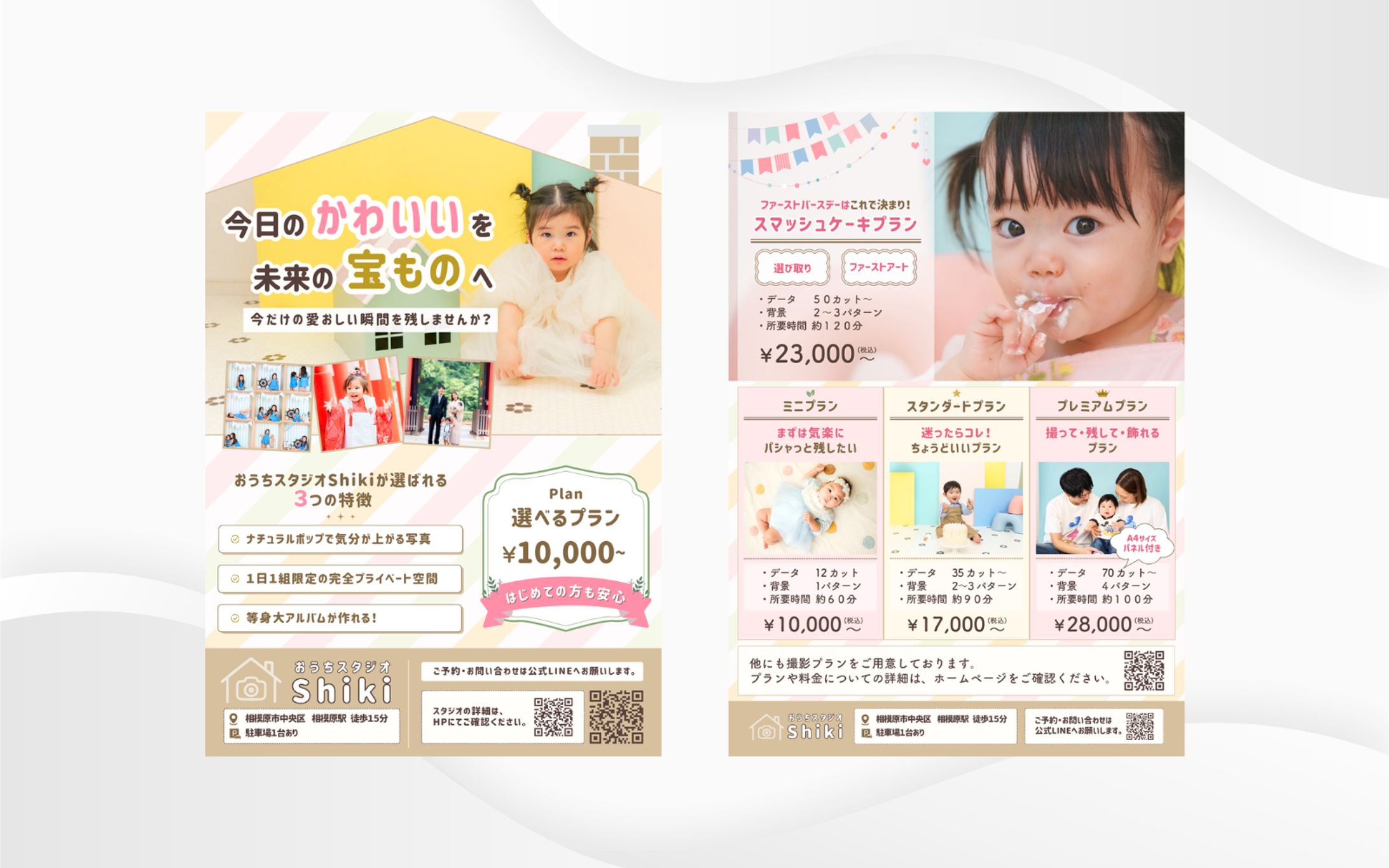【おうちスタジオshiki様】チラシ-1