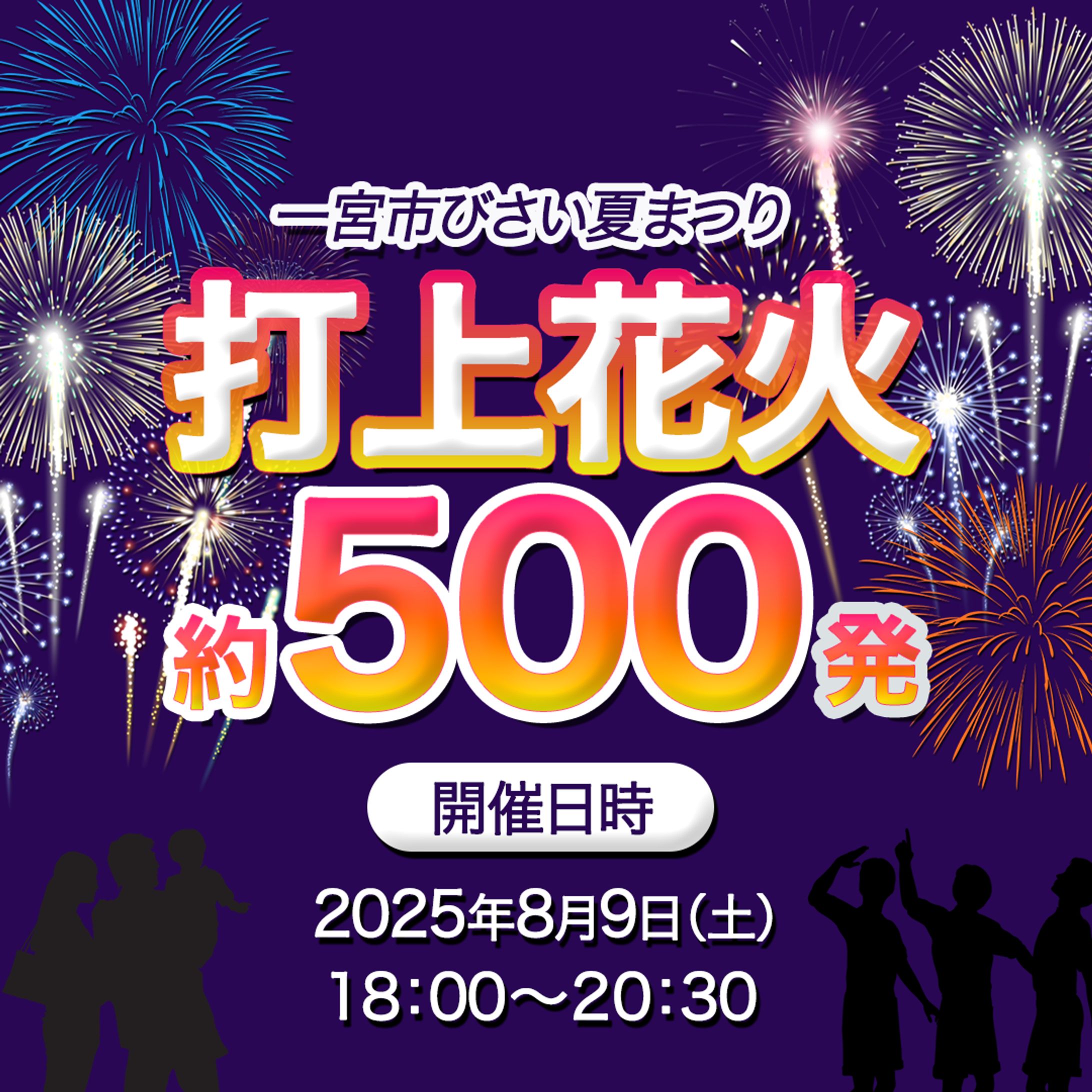 【イベント告知】花火大会-1