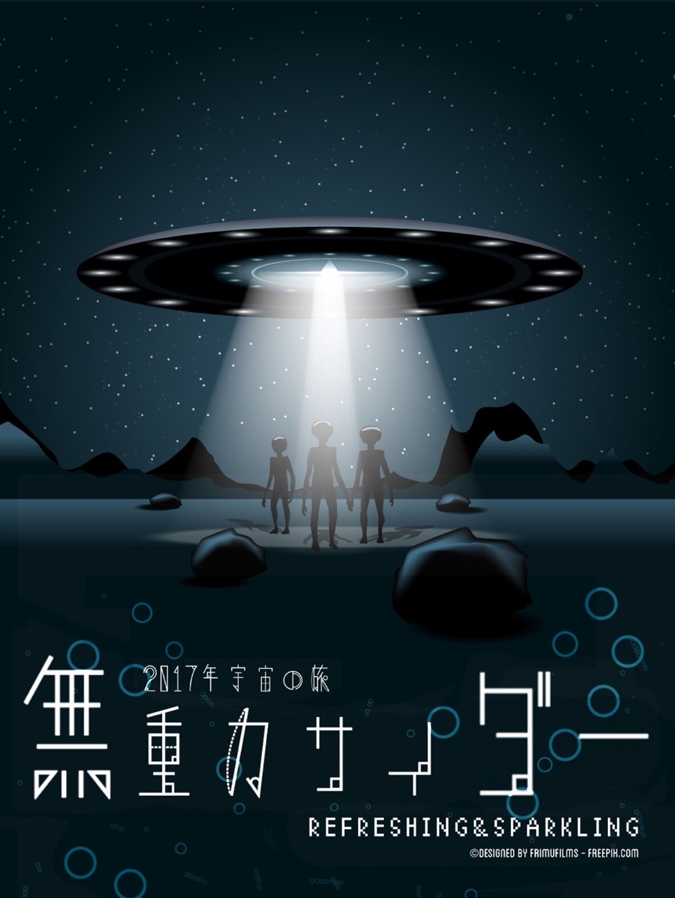 お題：無重力サイダー-1